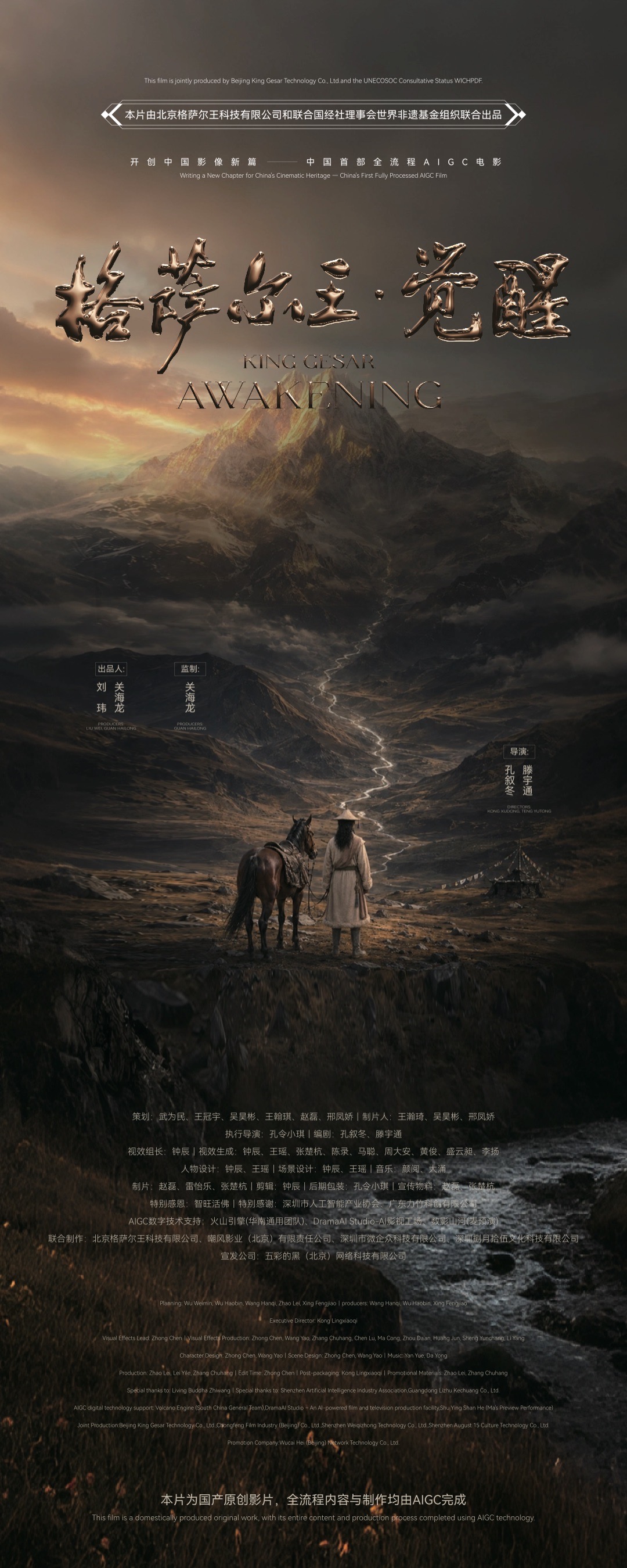 King Gesar: Awakening poster